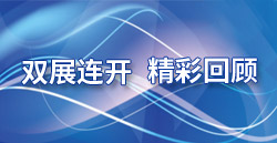 5月資訊 | 雙展連開 精彩回顧