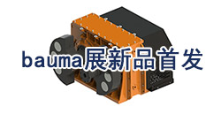 bauma展新品發(fā)布|MVM系列激振器——專為大振幅應(yīng)用而設(shè)計